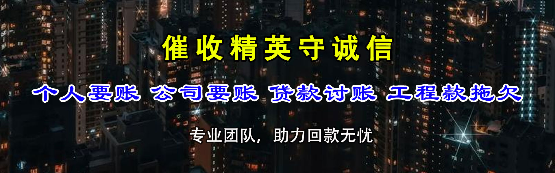 吴堡追款公司
