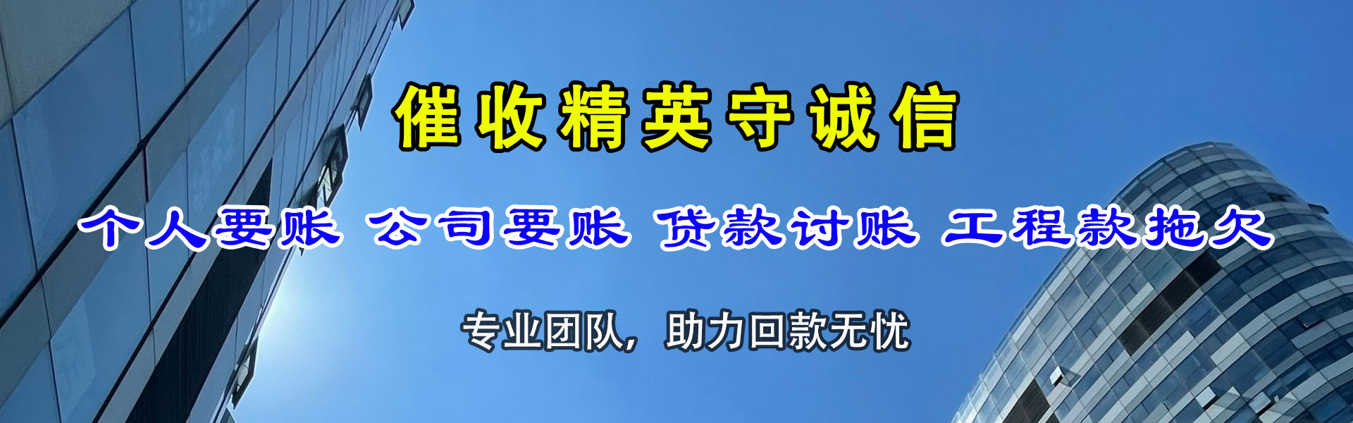 吴堡收账公司